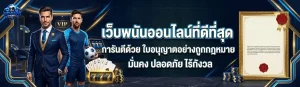เว็บแทงบอลดีที่สุด โปรโมชั่น